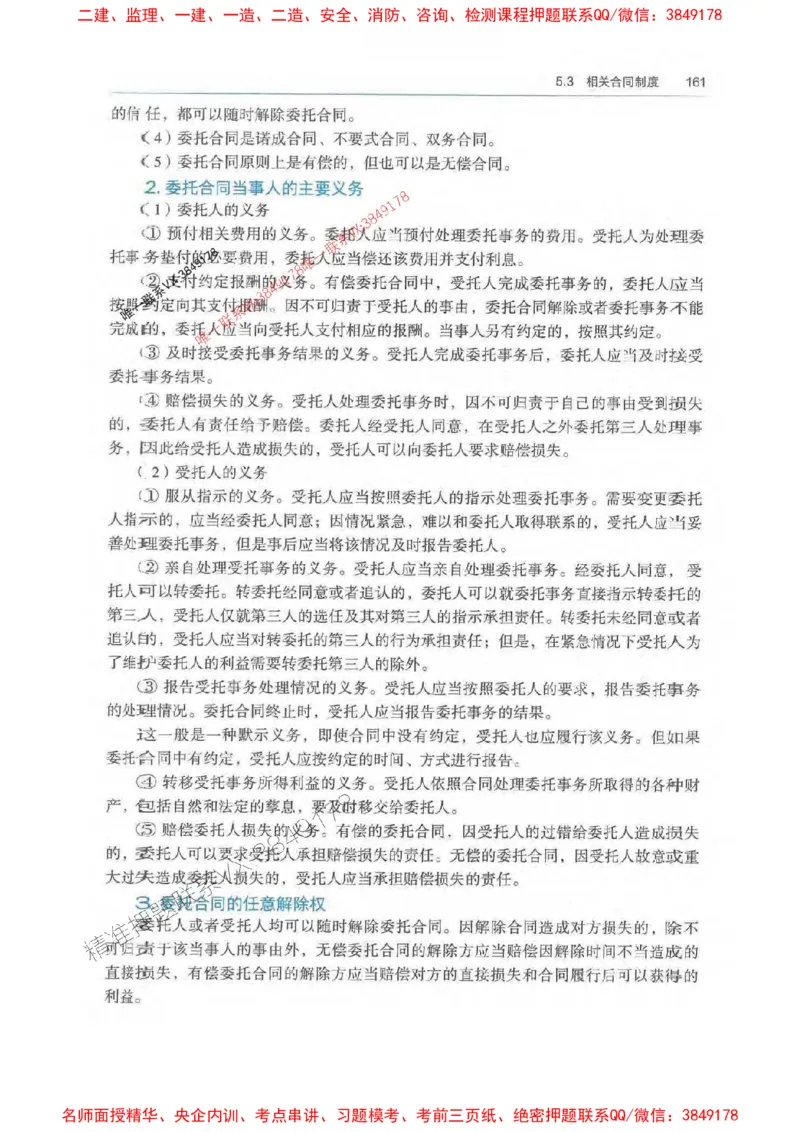 法规-万国封闭集训划书PDF_2026年一建法规_2025年一建法规SVIP_05-考前密训✿央企特训✿机构普押_46-法规《超押画书+试卷》WG推荐
