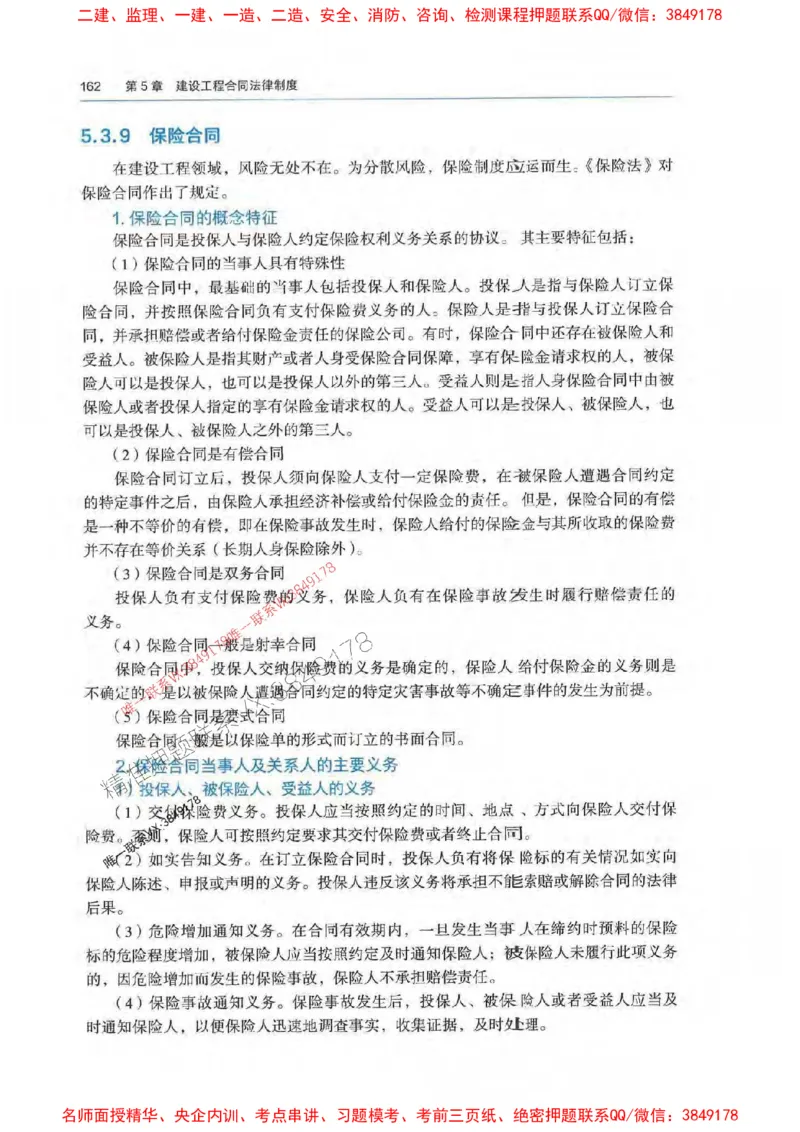 法规-万国封闭集训划书PDF_2026年一建法规_2025年一建法规SVIP_05-考前密训✿央企特训✿机构普押_46-法规《超押画书+试卷》WG推荐