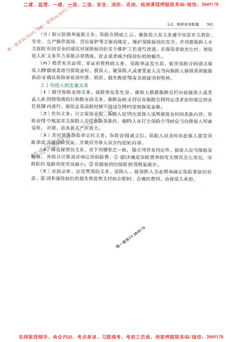法规-万国封闭集训划书PDF_2026年一建法规_2025年一建法规SVIP_05-考前密训✿央企特训✿机构普押_46-法规《超押画书+试卷》WG推荐
