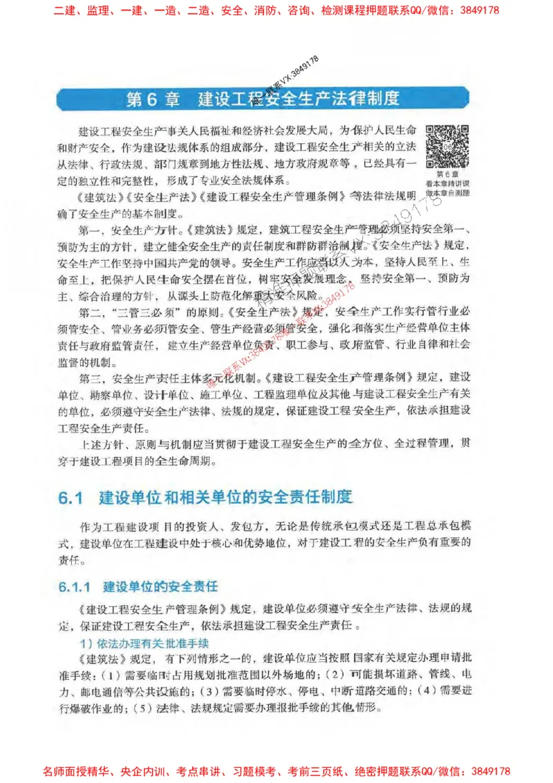 法规-万国封闭集训划书PDF_2026年一建法规_2025年一建法规SVIP_05-考前密训✿央企特训✿机构普押_46-法规《超押画书+试卷》WG推荐
