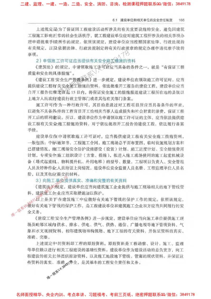 法规-万国封闭集训划书PDF_2026年一建法规_2025年一建法规SVIP_05-考前密训✿央企特训✿机构普押_46-法规《超押画书+试卷》WG推荐