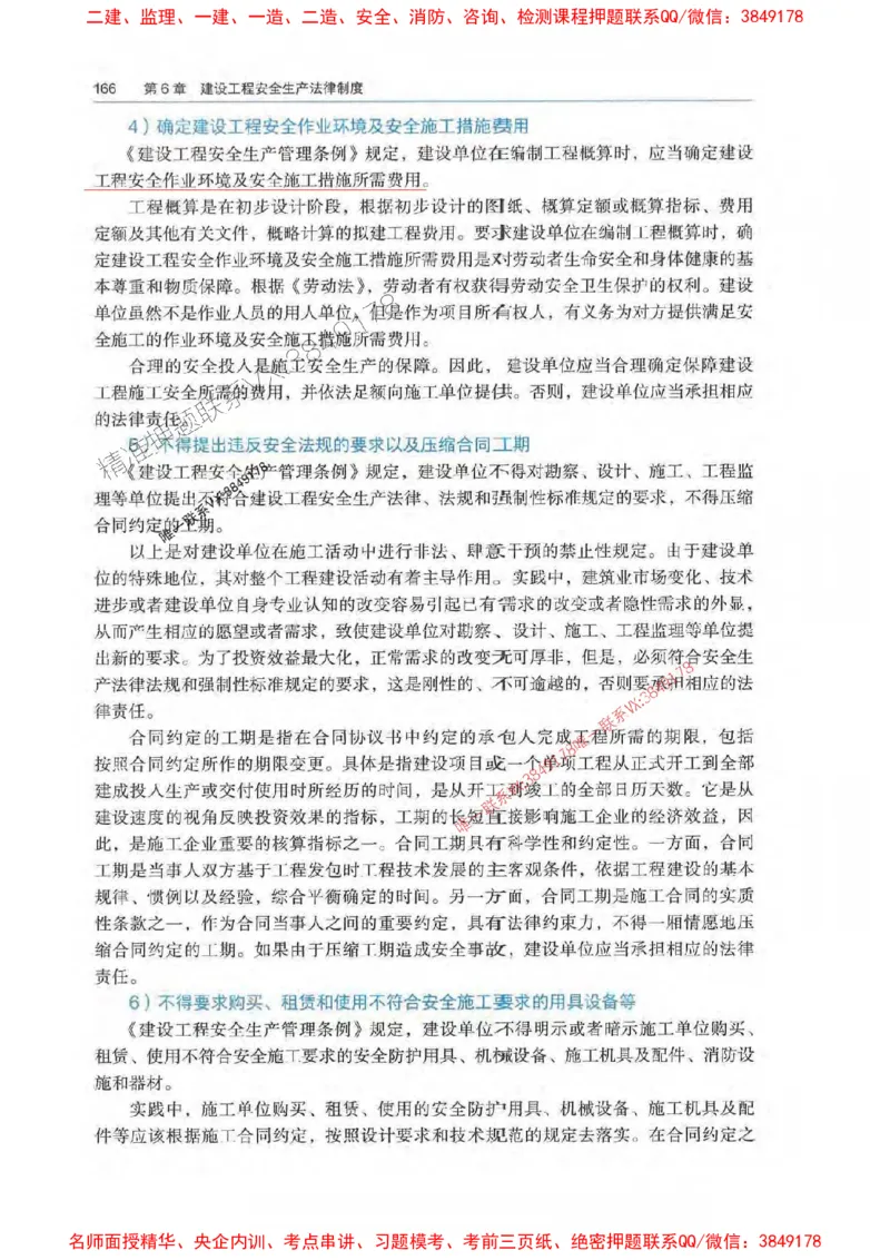 法规-万国封闭集训划书PDF_2026年一建法规_2025年一建法规SVIP_05-考前密训✿央企特训✿机构普押_46-法规《超押画书+试卷》WG推荐