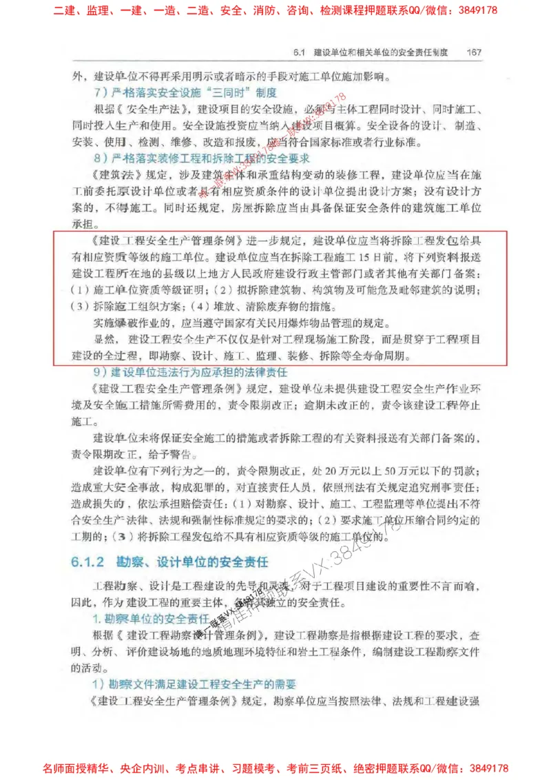 法规-万国封闭集训划书PDF_2026年一建法规_2025年一建法规SVIP_05-考前密训✿央企特训✿机构普押_46-法规《超押画书+试卷》WG推荐