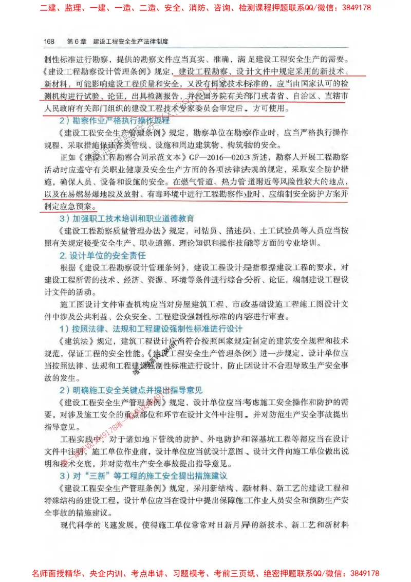 法规-万国封闭集训划书PDF_2026年一建法规_2025年一建法规SVIP_05-考前密训✿央企特训✿机构普押_46-法规《超押画书+试卷》WG推荐