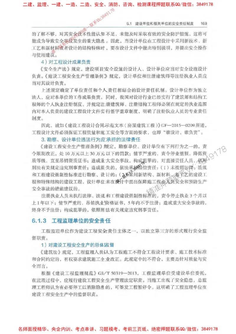 法规-万国封闭集训划书PDF_2026年一建法规_2025年一建法规SVIP_05-考前密训✿央企特训✿机构普押_46-法规《超押画书+试卷》WG推荐