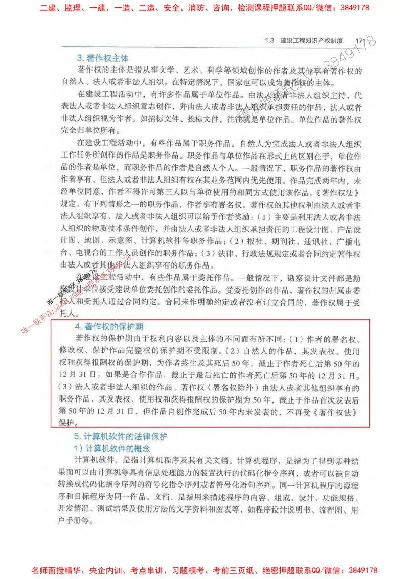 法规-万国封闭集训划书PDF_2026年一建法规_2025年一建法规SVIP_05-考前密训✿央企特训✿机构普押_46-法规《超押画书+试卷》WG推荐