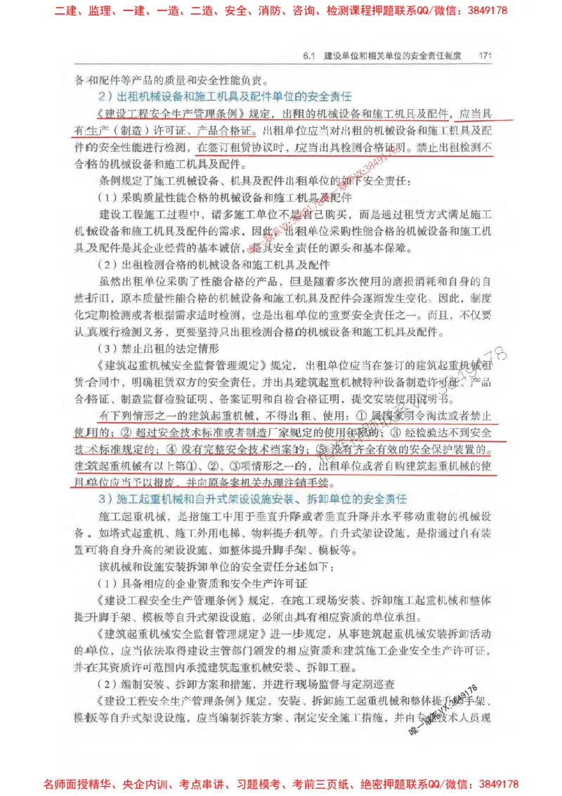 法规-万国封闭集训划书PDF_2026年一建法规_2025年一建法规SVIP_05-考前密训✿央企特训✿机构普押_46-法规《超押画书+试卷》WG推荐