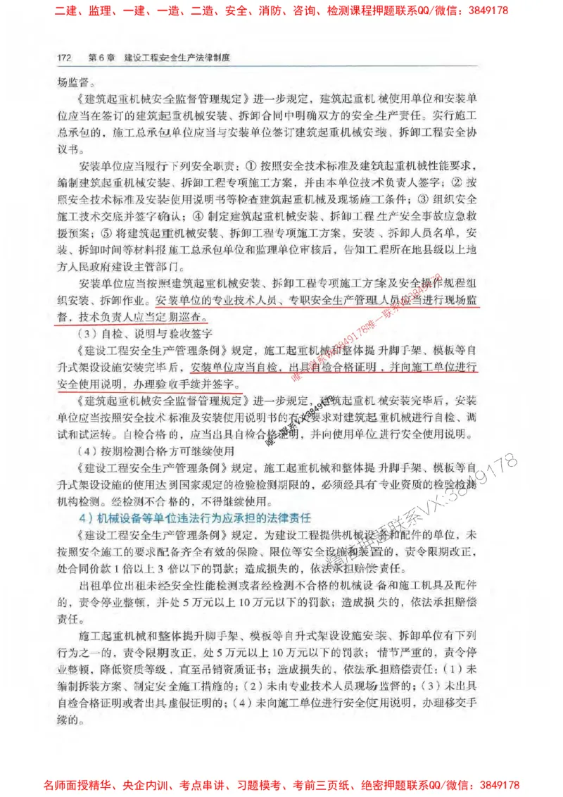 法规-万国封闭集训划书PDF_2026年一建法规_2025年一建法规SVIP_05-考前密训✿央企特训✿机构普押_46-法规《超押画书+试卷》WG推荐