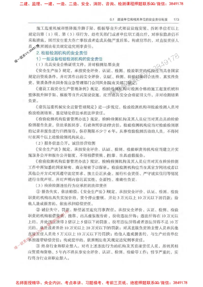 法规-万国封闭集训划书PDF_2026年一建法规_2025年一建法规SVIP_05-考前密训✿央企特训✿机构普押_46-法规《超押画书+试卷》WG推荐