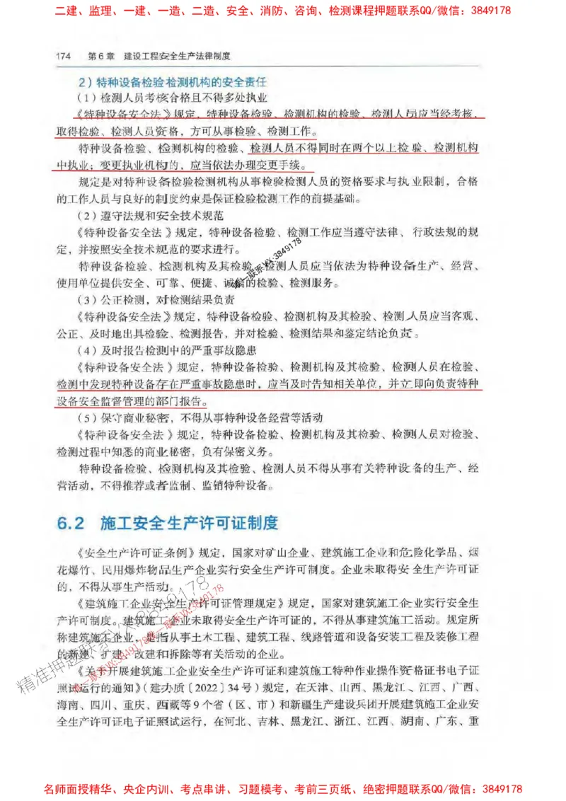 法规-万国封闭集训划书PDF_2026年一建法规_2025年一建法规SVIP_05-考前密训✿央企特训✿机构普押_46-法规《超押画书+试卷》WG推荐
