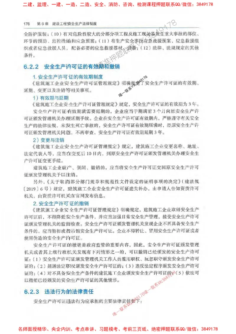 法规-万国封闭集训划书PDF_2026年一建法规_2025年一建法规SVIP_05-考前密训✿央企特训✿机构普押_46-法规《超押画书+试卷》WG推荐