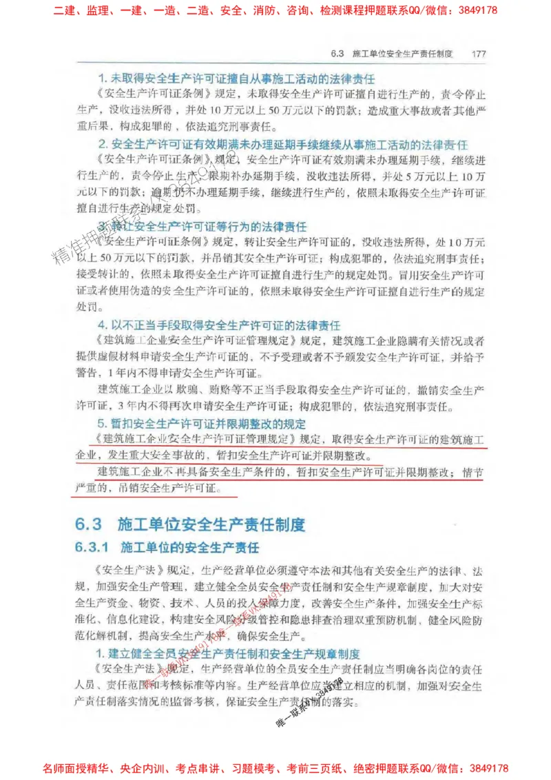 法规-万国封闭集训划书PDF_2026年一建法规_2025年一建法规SVIP_05-考前密训✿央企特训✿机构普押_46-法规《超押画书+试卷》WG推荐