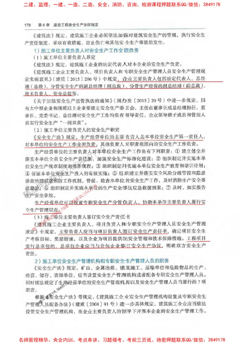 法规-万国封闭集训划书PDF_2026年一建法规_2025年一建法规SVIP_05-考前密训✿央企特训✿机构普押_46-法规《超押画书+试卷》WG推荐