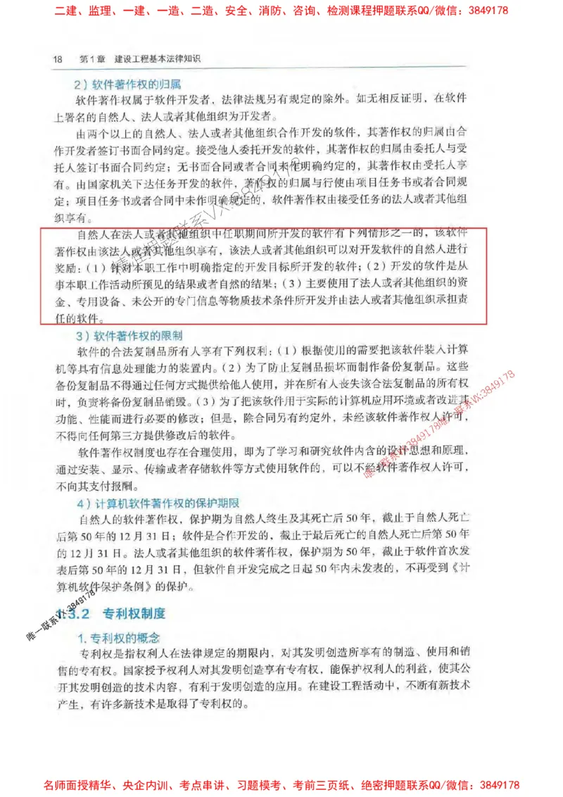 法规-万国封闭集训划书PDF_2026年一建法规_2025年一建法规SVIP_05-考前密训✿央企特训✿机构普押_46-法规《超押画书+试卷》WG推荐