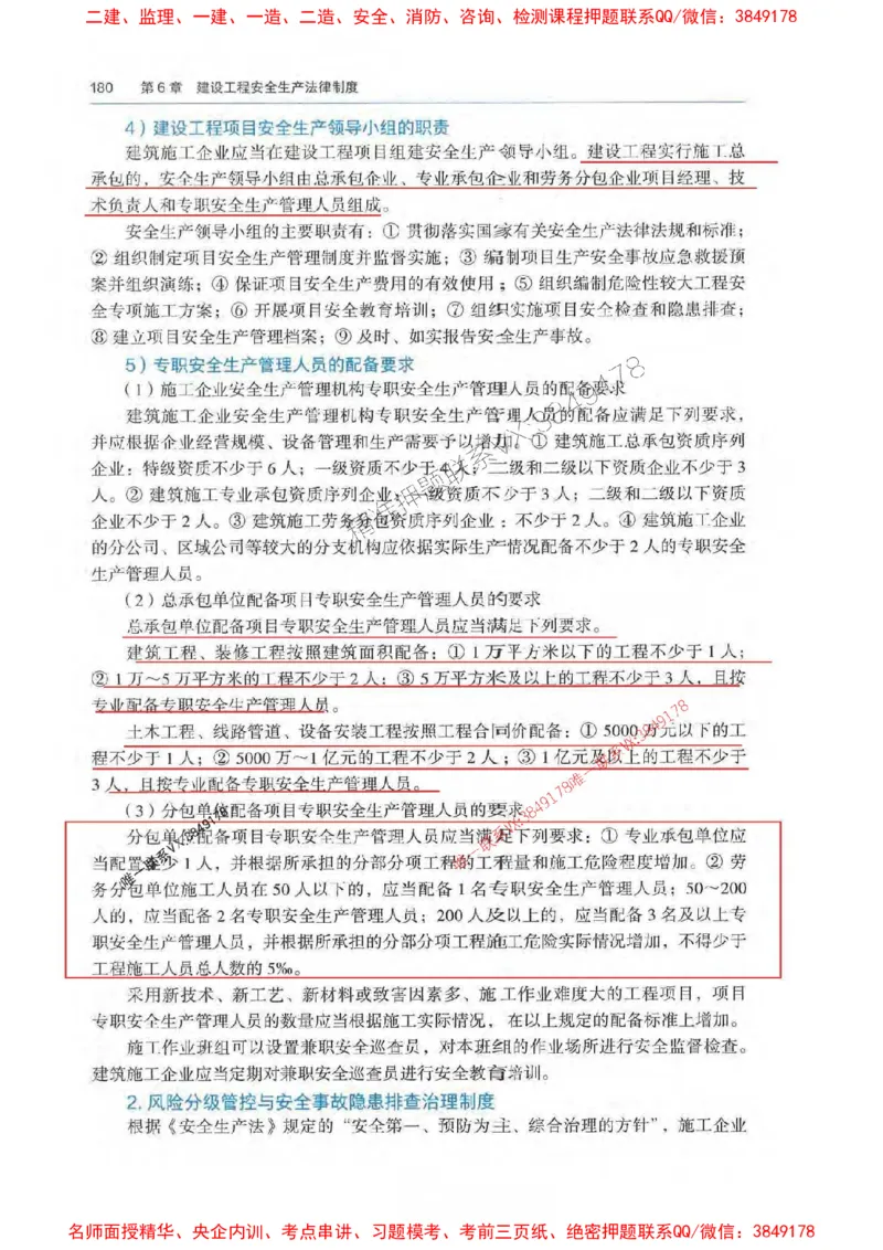 法规-万国封闭集训划书PDF_2026年一建法规_2025年一建法规SVIP_05-考前密训✿央企特训✿机构普押_46-法规《超押画书+试卷》WG推荐