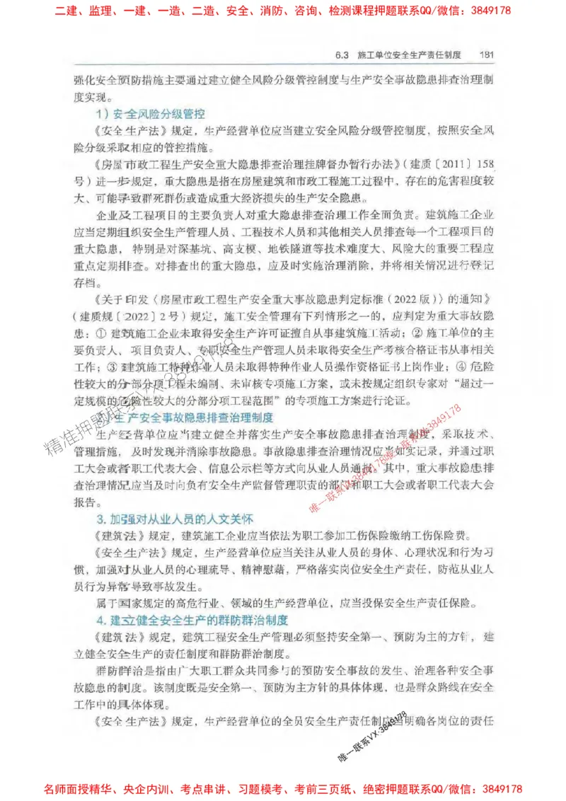 法规-万国封闭集训划书PDF_2026年一建法规_2025年一建法规SVIP_05-考前密训✿央企特训✿机构普押_46-法规《超押画书+试卷》WG推荐