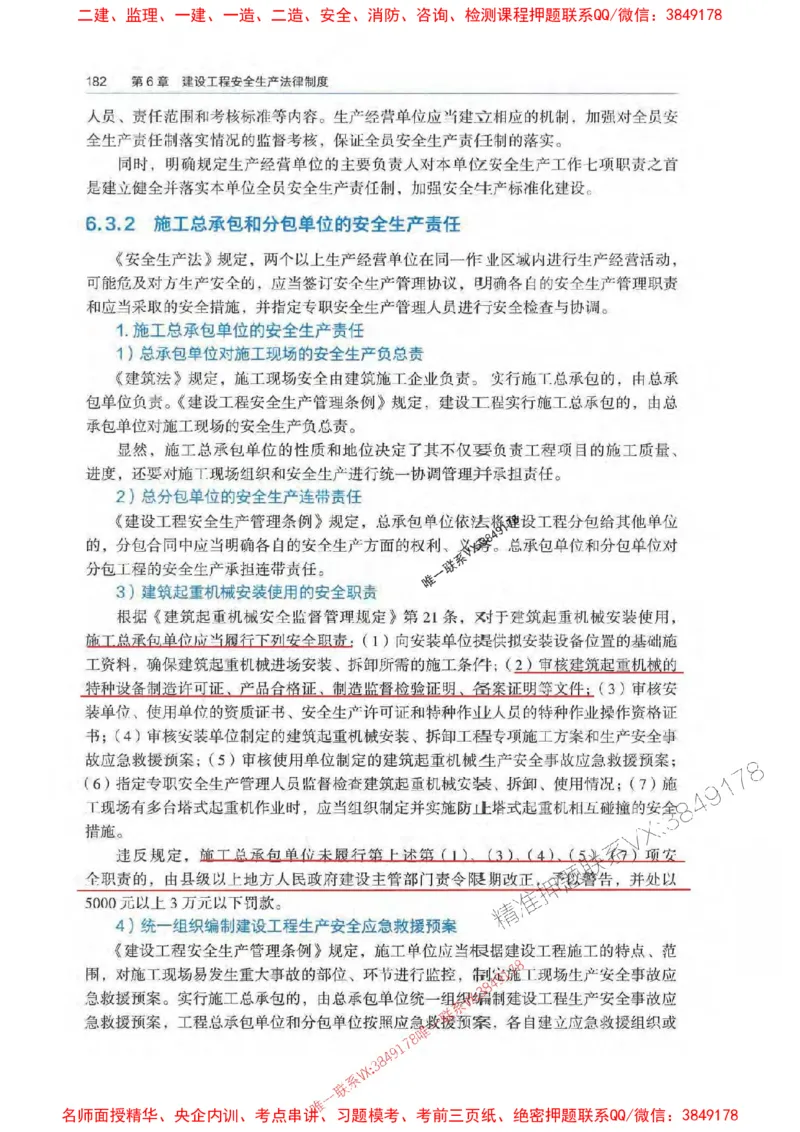 法规-万国封闭集训划书PDF_2026年一建法规_2025年一建法规SVIP_05-考前密训✿央企特训✿机构普押_46-法规《超押画书+试卷》WG推荐