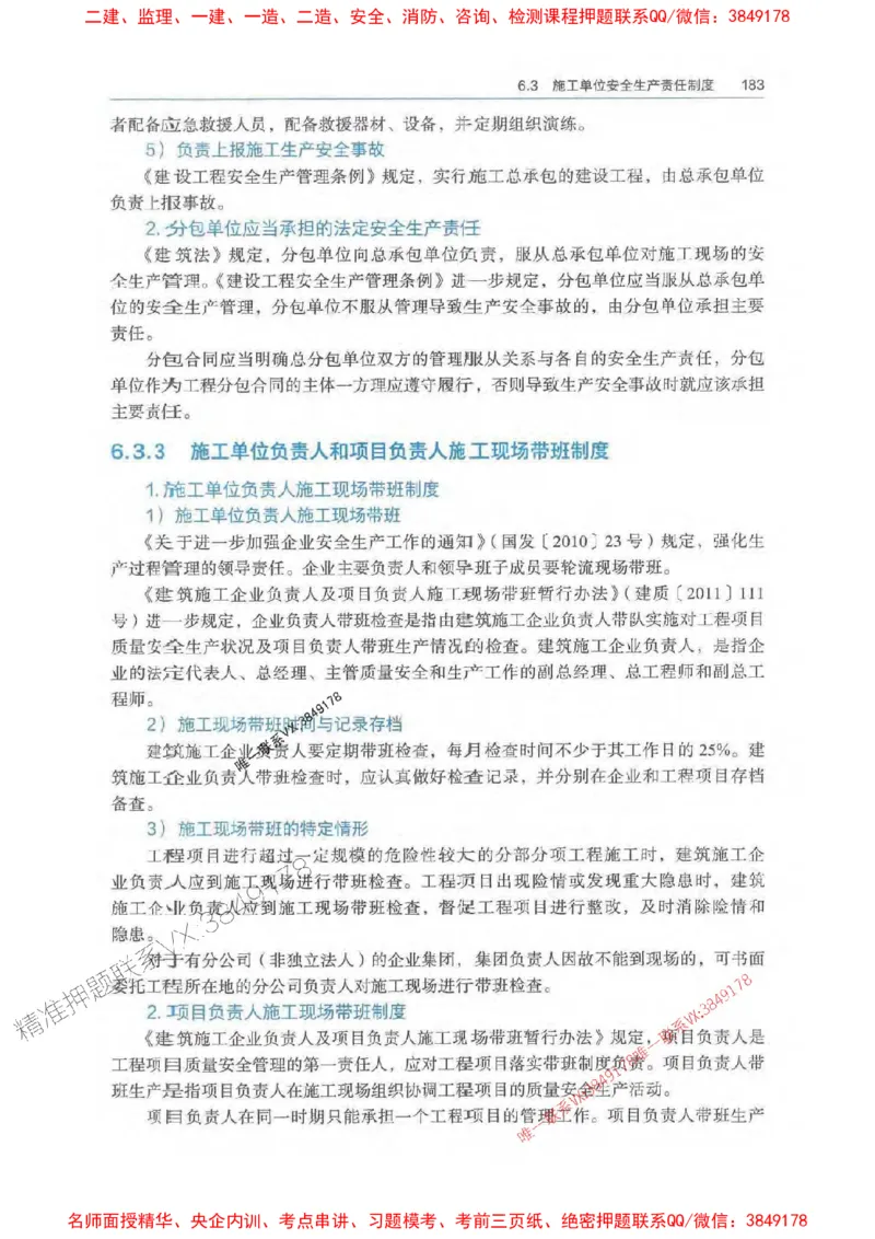 法规-万国封闭集训划书PDF_2026年一建法规_2025年一建法规SVIP_05-考前密训✿央企特训✿机构普押_46-法规《超押画书+试卷》WG推荐