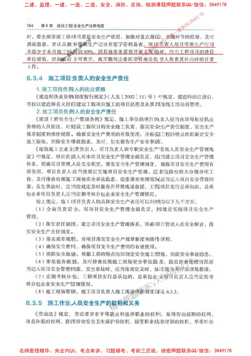 法规-万国封闭集训划书PDF_2026年一建法规_2025年一建法规SVIP_05-考前密训✿央企特训✿机构普押_46-法规《超押画书+试卷》WG推荐