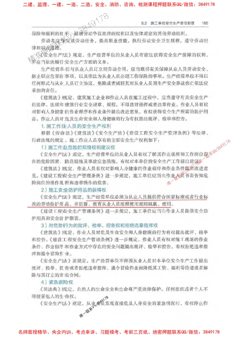 法规-万国封闭集训划书PDF_2026年一建法规_2025年一建法规SVIP_05-考前密训✿央企特训✿机构普押_46-法规《超押画书+试卷》WG推荐