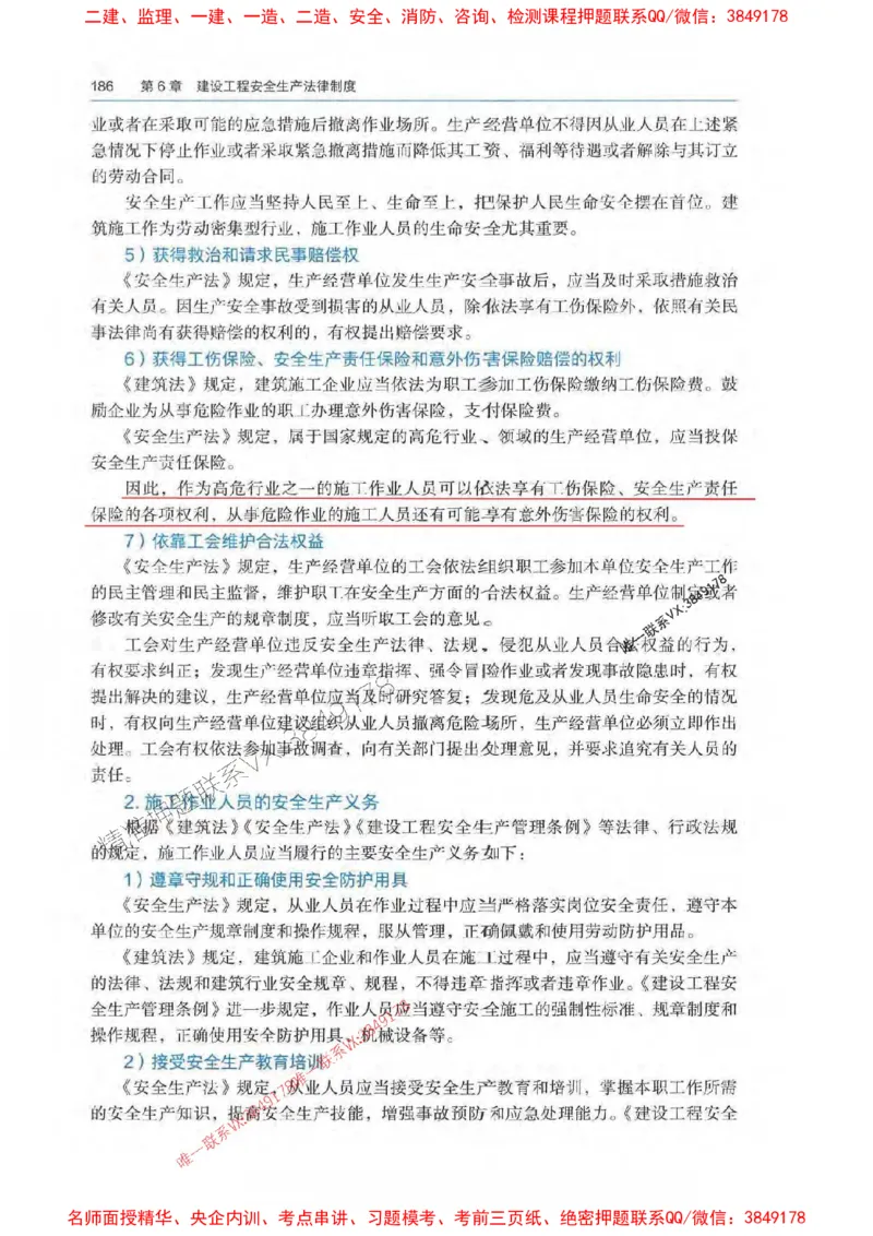 法规-万国封闭集训划书PDF_2026年一建法规_2025年一建法规SVIP_05-考前密训✿央企特训✿机构普押_46-法规《超押画书+试卷》WG推荐