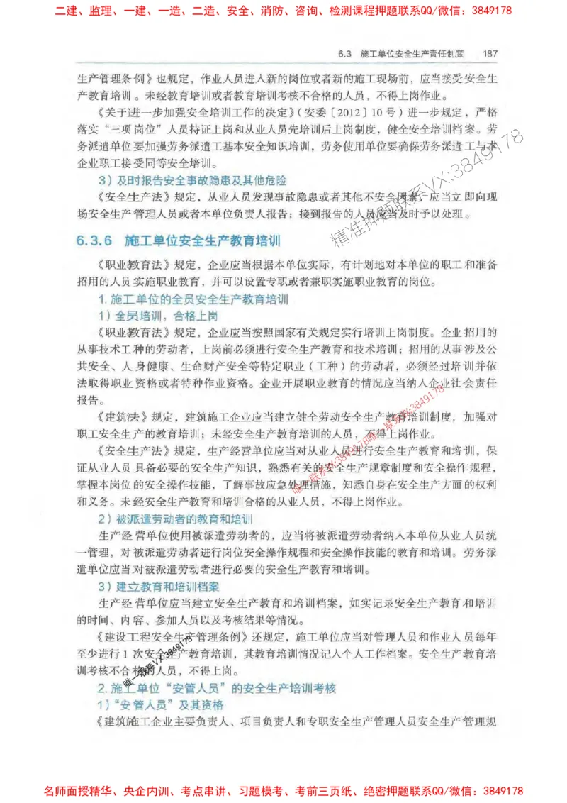 法规-万国封闭集训划书PDF_2026年一建法规_2025年一建法规SVIP_05-考前密训✿央企特训✿机构普押_46-法规《超押画书+试卷》WG推荐