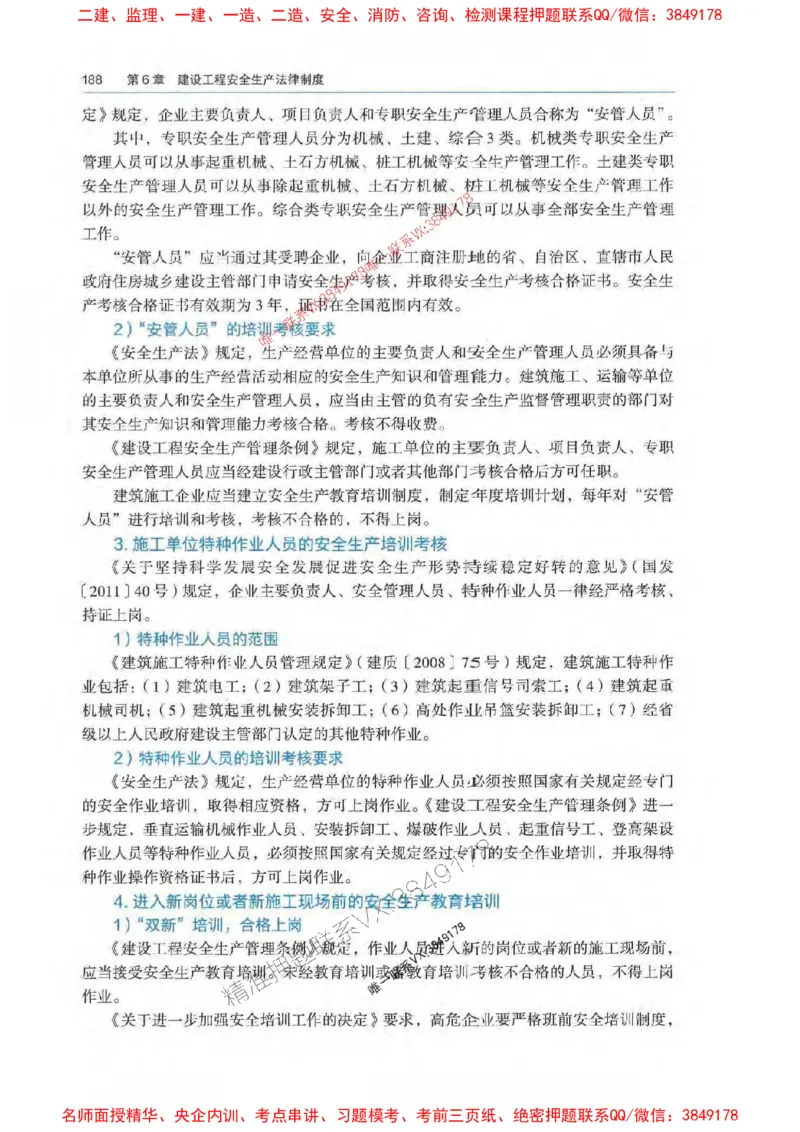 法规-万国封闭集训划书PDF_2026年一建法规_2025年一建法规SVIP_05-考前密训✿央企特训✿机构普押_46-法规《超押画书+试卷》WG推荐
