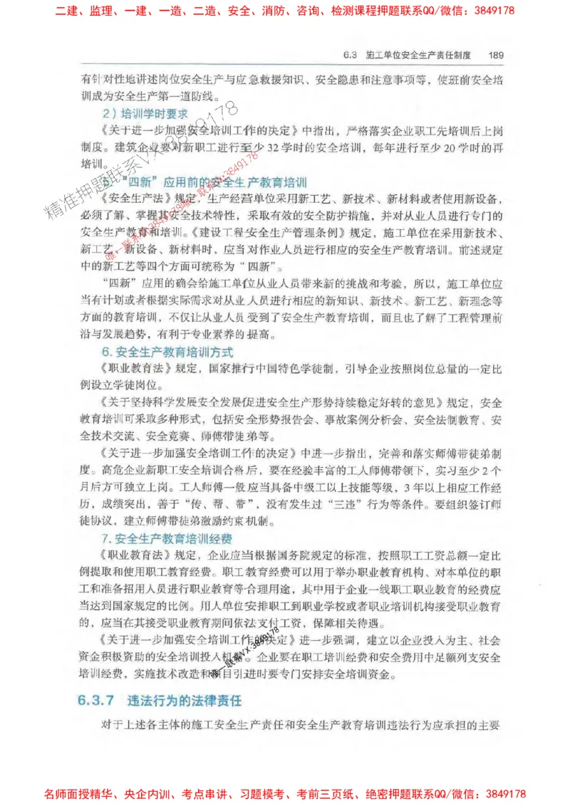 法规-万国封闭集训划书PDF_2026年一建法规_2025年一建法规SVIP_05-考前密训✿央企特训✿机构普押_46-法规《超押画书+试卷》WG推荐