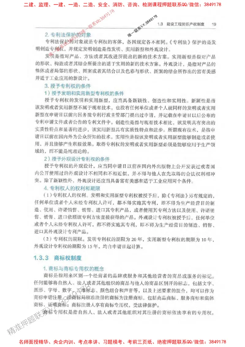 法规-万国封闭集训划书PDF_2026年一建法规_2025年一建法规SVIP_05-考前密训✿央企特训✿机构普押_46-法规《超押画书+试卷》WG推荐