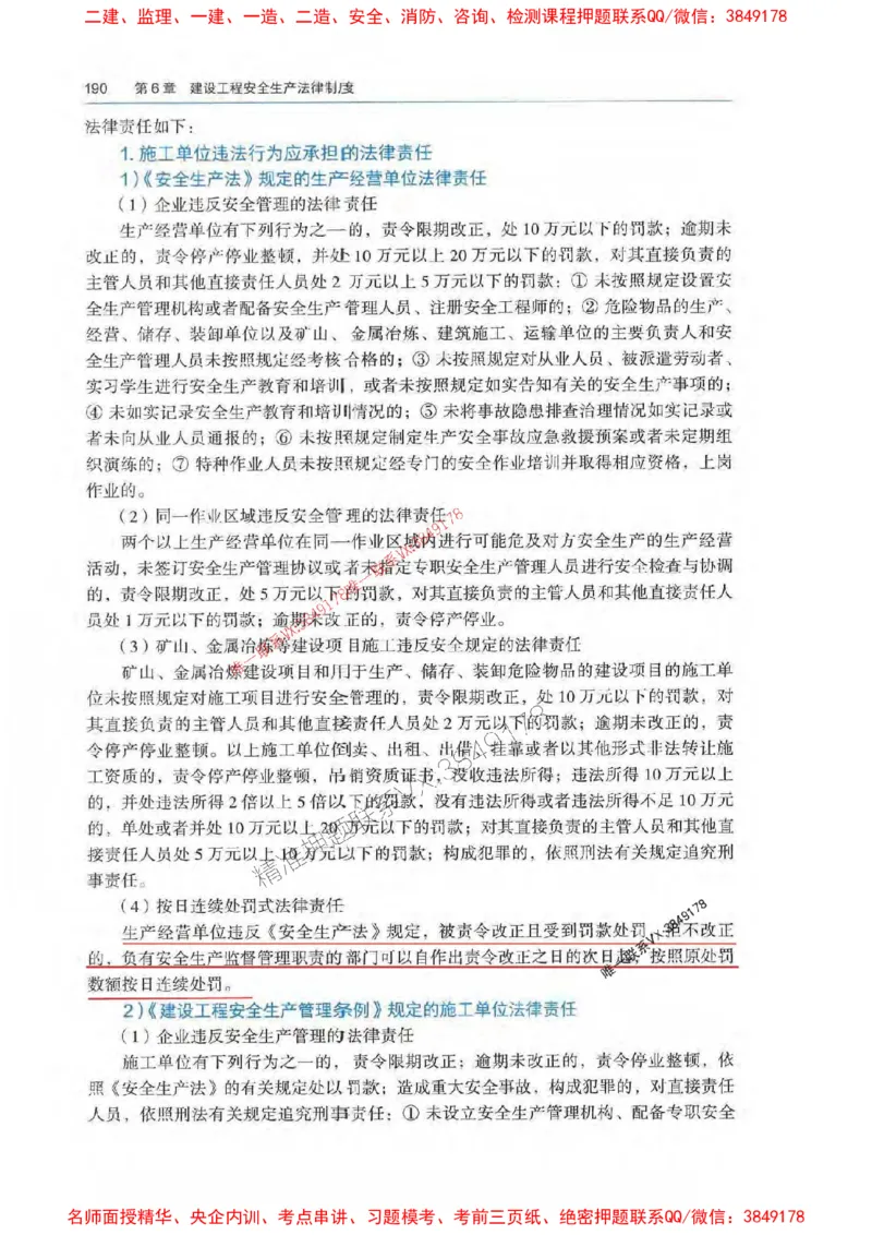 法规-万国封闭集训划书PDF_2026年一建法规_2025年一建法规SVIP_05-考前密训✿央企特训✿机构普押_46-法规《超押画书+试卷》WG推荐