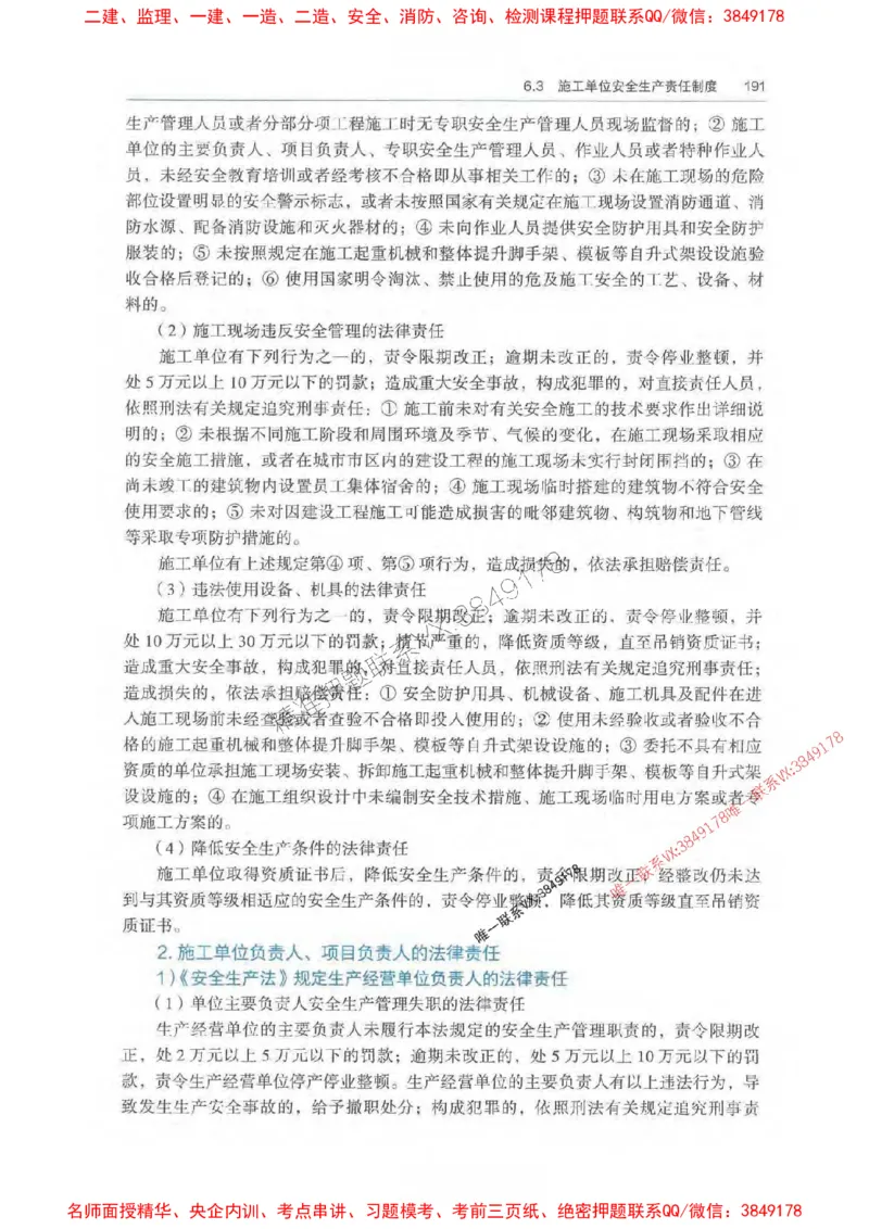法规-万国封闭集训划书PDF_2026年一建法规_2025年一建法规SVIP_05-考前密训✿央企特训✿机构普押_46-法规《超押画书+试卷》WG推荐