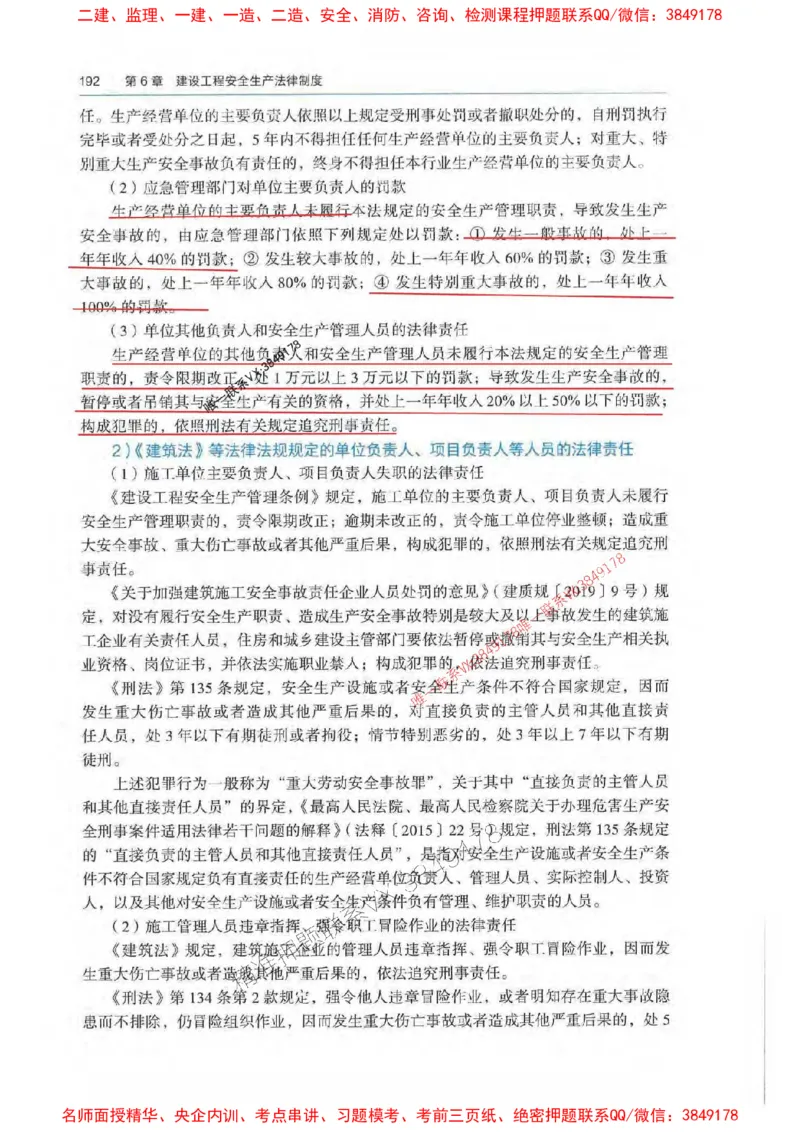 法规-万国封闭集训划书PDF_2026年一建法规_2025年一建法规SVIP_05-考前密训✿央企特训✿机构普押_46-法规《超押画书+试卷》WG推荐