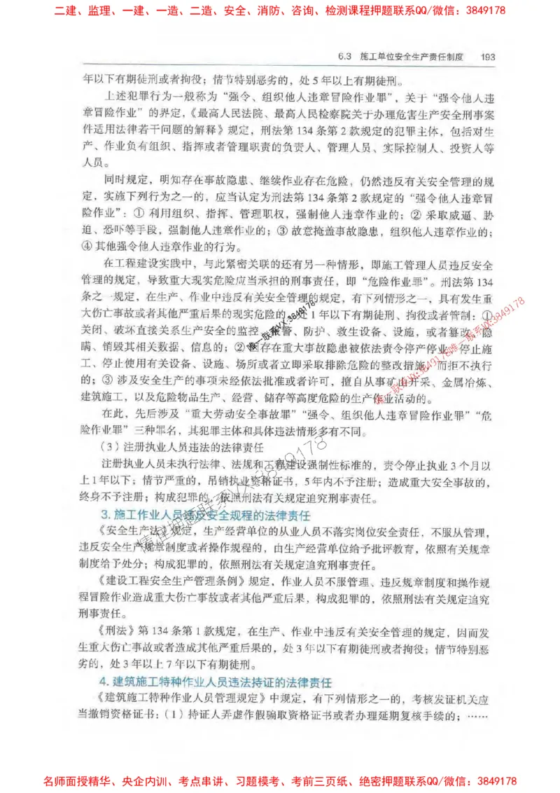 法规-万国封闭集训划书PDF_2026年一建法规_2025年一建法规SVIP_05-考前密训✿央企特训✿机构普押_46-法规《超押画书+试卷》WG推荐