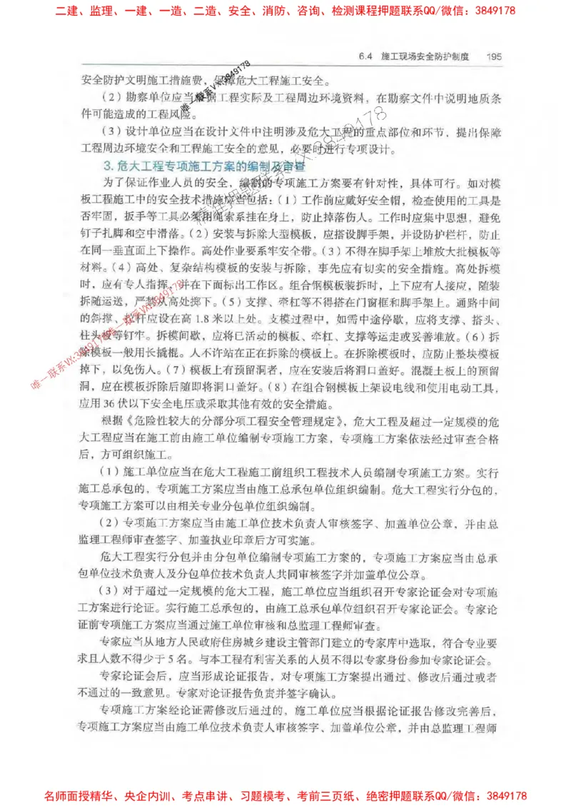 法规-万国封闭集训划书PDF_2026年一建法规_2025年一建法规SVIP_05-考前密训✿央企特训✿机构普押_46-法规《超押画书+试卷》WG推荐