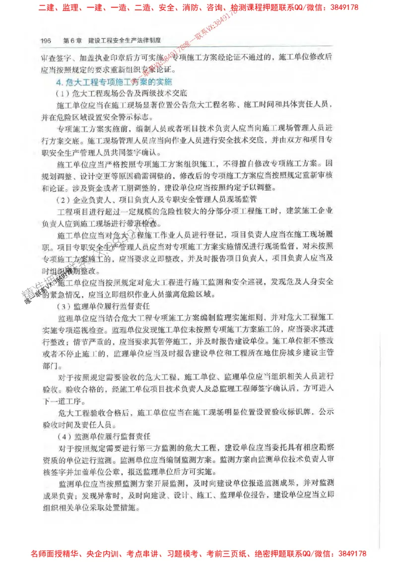 法规-万国封闭集训划书PDF_2026年一建法规_2025年一建法规SVIP_05-考前密训✿央企特训✿机构普押_46-法规《超押画书+试卷》WG推荐