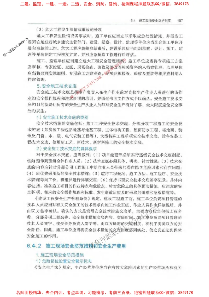 法规-万国封闭集训划书PDF_2026年一建法规_2025年一建法规SVIP_05-考前密训✿央企特训✿机构普押_46-法规《超押画书+试卷》WG推荐