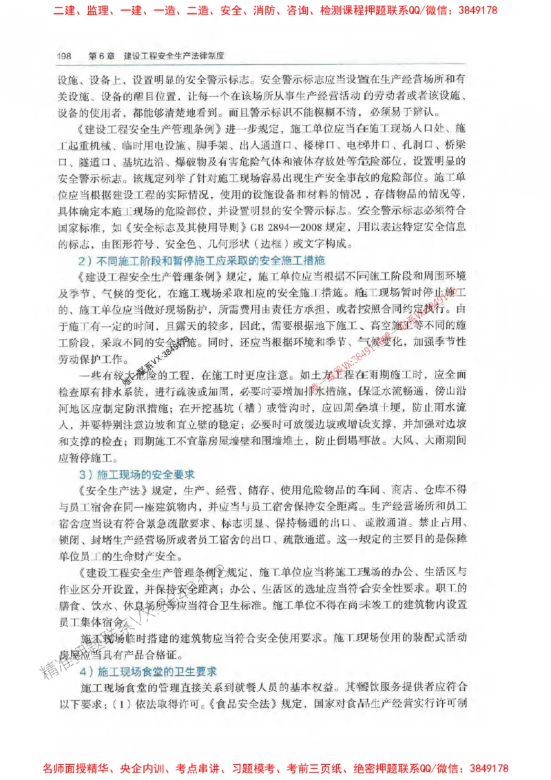 法规-万国封闭集训划书PDF_2026年一建法规_2025年一建法规SVIP_05-考前密训✿央企特训✿机构普押_46-法规《超押画书+试卷》WG推荐