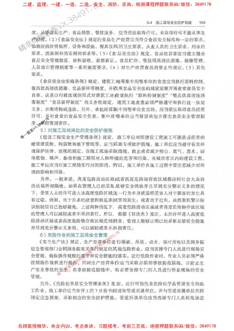 法规-万国封闭集训划书PDF_2026年一建法规_2025年一建法规SVIP_05-考前密训✿央企特训✿机构普押_46-法规《超押画书+试卷》WG推荐