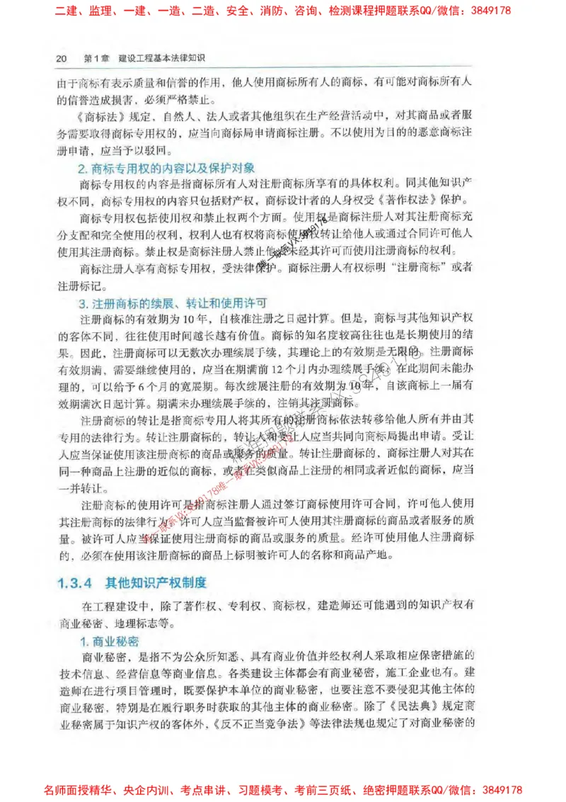 法规-万国封闭集训划书PDF_2026年一建法规_2025年一建法规SVIP_05-考前密训✿央企特训✿机构普押_46-法规《超押画书+试卷》WG推荐