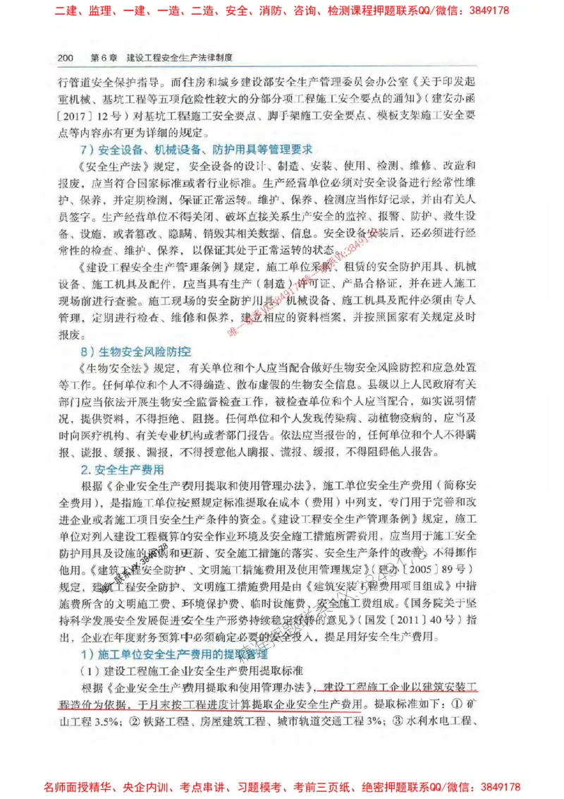 法规-万国封闭集训划书PDF_2026年一建法规_2025年一建法规SVIP_05-考前密训✿央企特训✿机构普押_46-法规《超押画书+试卷》WG推荐