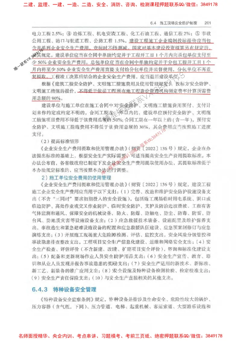 法规-万国封闭集训划书PDF_2026年一建法规_2025年一建法规SVIP_05-考前密训✿央企特训✿机构普押_46-法规《超押画书+试卷》WG推荐