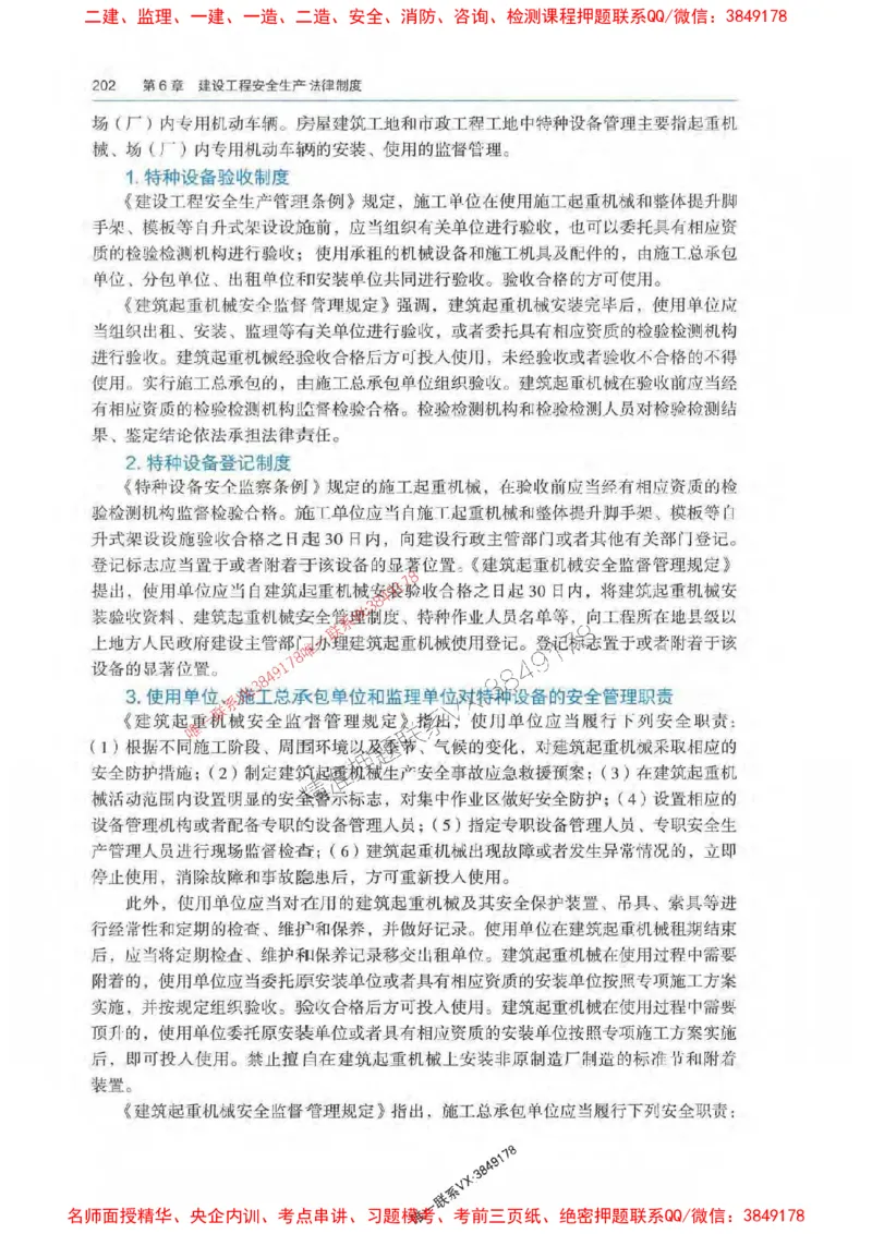 法规-万国封闭集训划书PDF_2026年一建法规_2025年一建法规SVIP_05-考前密训✿央企特训✿机构普押_46-法规《超押画书+试卷》WG推荐