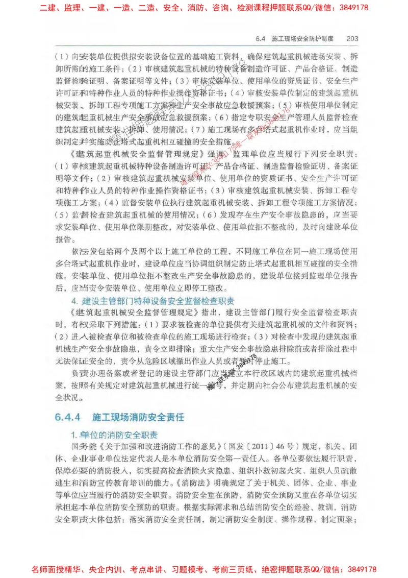 法规-万国封闭集训划书PDF_2026年一建法规_2025年一建法规SVIP_05-考前密训✿央企特训✿机构普押_46-法规《超押画书+试卷》WG推荐