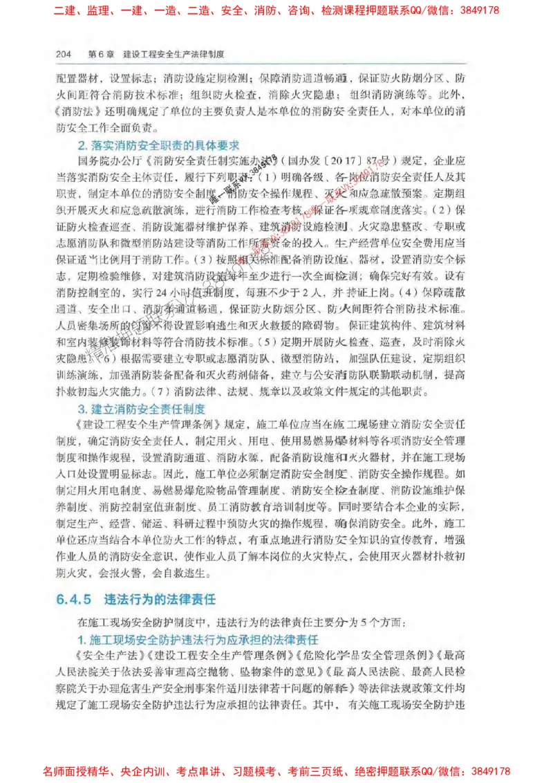 法规-万国封闭集训划书PDF_2026年一建法规_2025年一建法规SVIP_05-考前密训✿央企特训✿机构普押_46-法规《超押画书+试卷》WG推荐