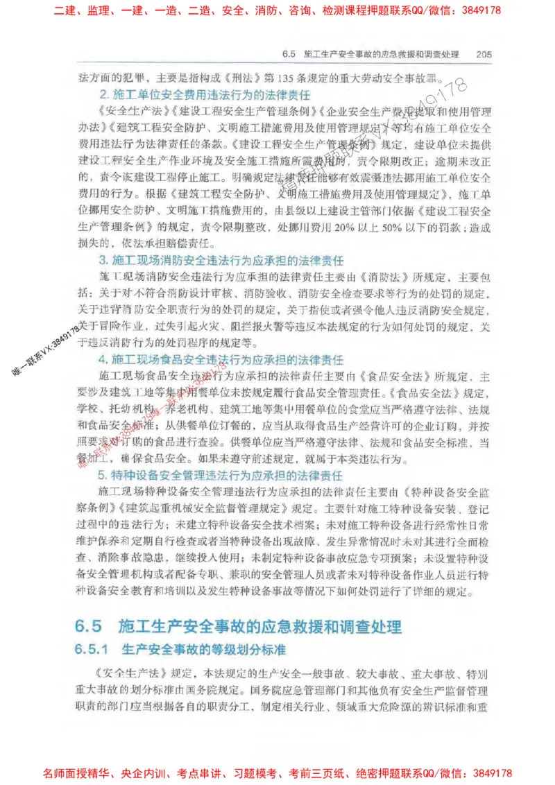 法规-万国封闭集训划书PDF_2026年一建法规_2025年一建法规SVIP_05-考前密训✿央企特训✿机构普押_46-法规《超押画书+试卷》WG推荐