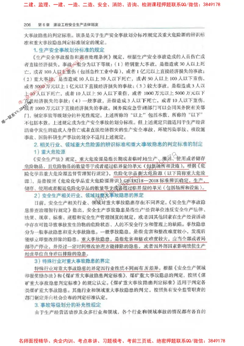 法规-万国封闭集训划书PDF_2026年一建法规_2025年一建法规SVIP_05-考前密训✿央企特训✿机构普押_46-法规《超押画书+试卷》WG推荐