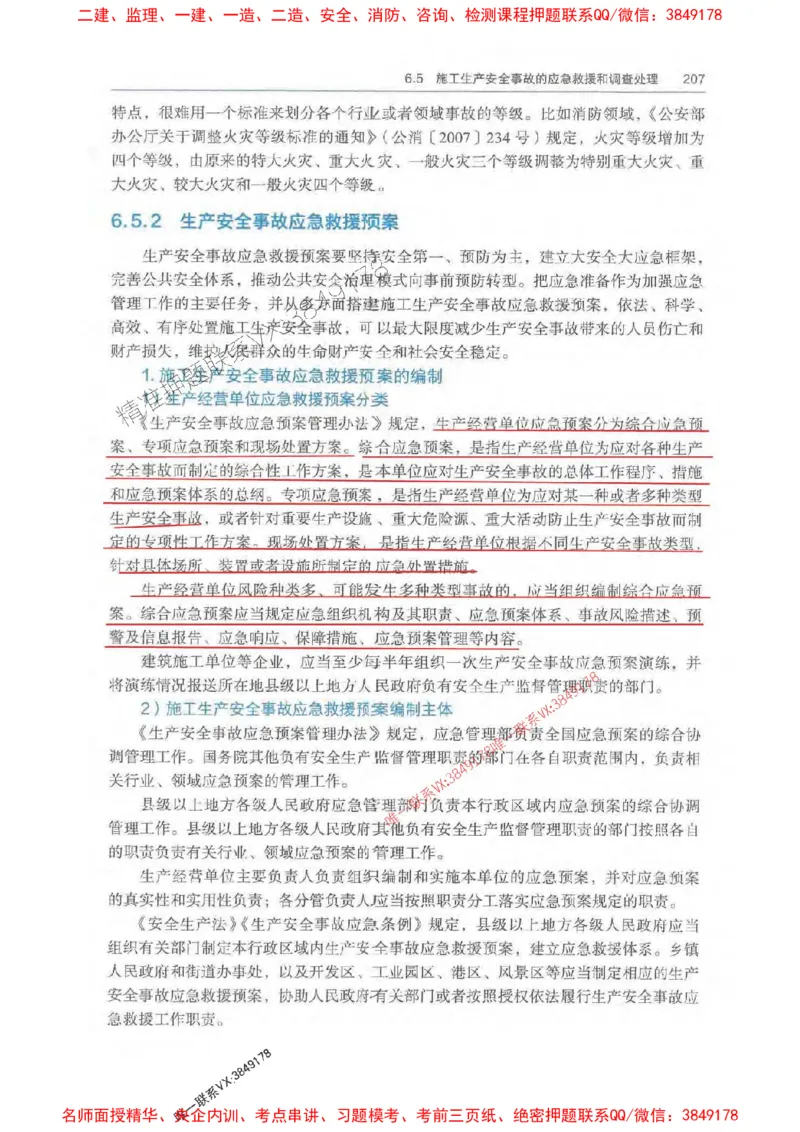 法规-万国封闭集训划书PDF_2026年一建法规_2025年一建法规SVIP_05-考前密训✿央企特训✿机构普押_46-法规《超押画书+试卷》WG推荐