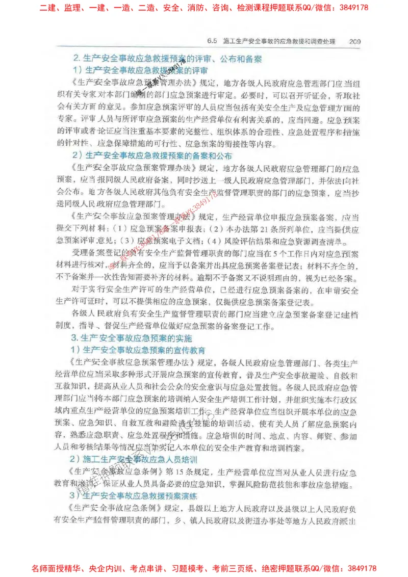 法规-万国封闭集训划书PDF_2026年一建法规_2025年一建法规SVIP_05-考前密训✿央企特训✿机构普押_46-法规《超押画书+试卷》WG推荐
