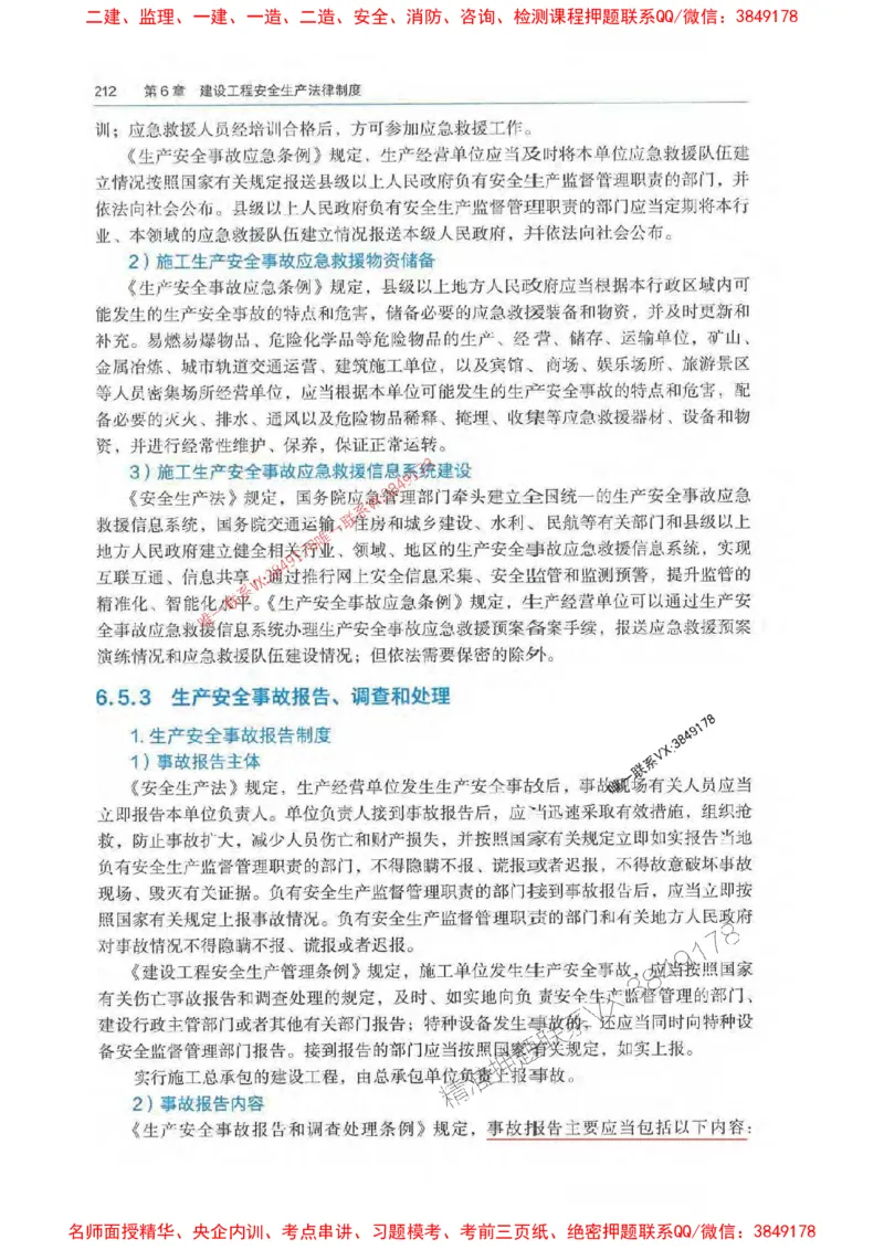 法规-万国封闭集训划书PDF_2026年一建法规_2025年一建法规SVIP_05-考前密训✿央企特训✿机构普押_46-法规《超押画书+试卷》WG推荐