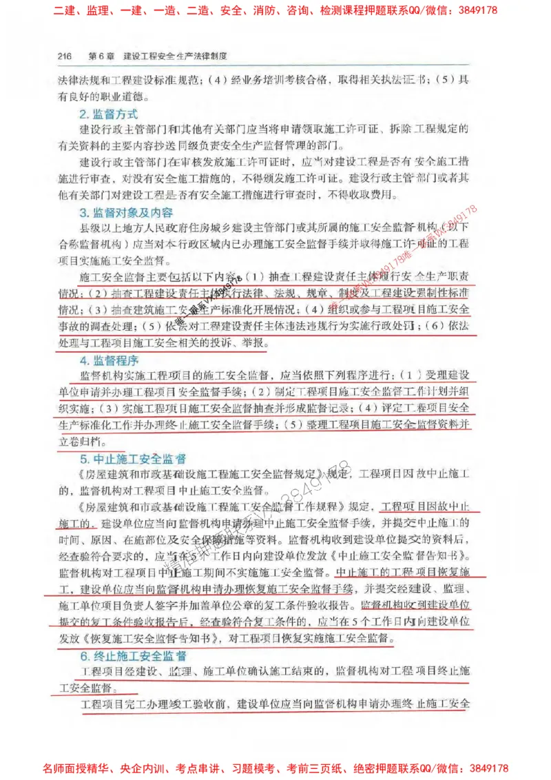 法规-万国封闭集训划书PDF_2026年一建法规_2025年一建法规SVIP_05-考前密训✿央企特训✿机构普押_46-法规《超押画书+试卷》WG推荐